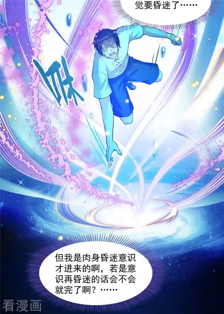 修真聊天群第375话 我们不是来看你女装的啊