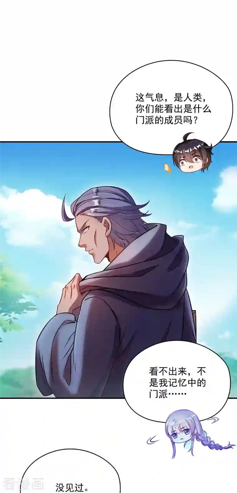 修真聊天群第375话 我们不是来看你女装的啊