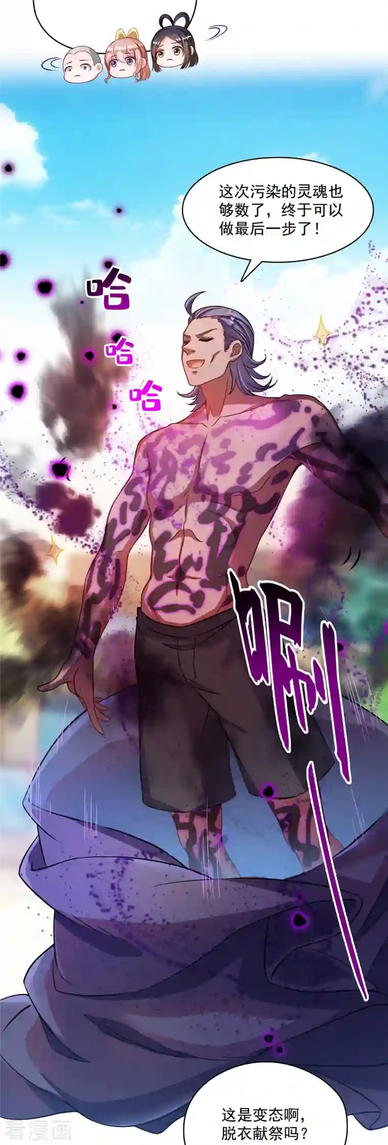 修真聊天群第375话 我们不是来看你女装的啊