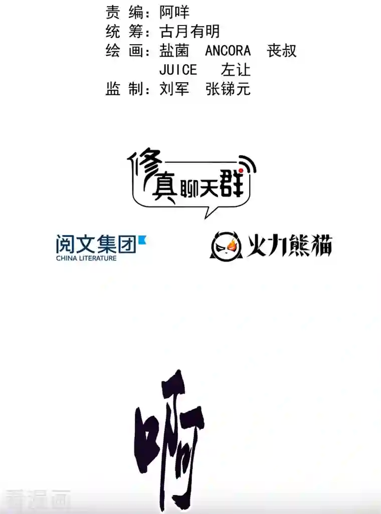 修真聊天群第376话 出来了，随身一块地！