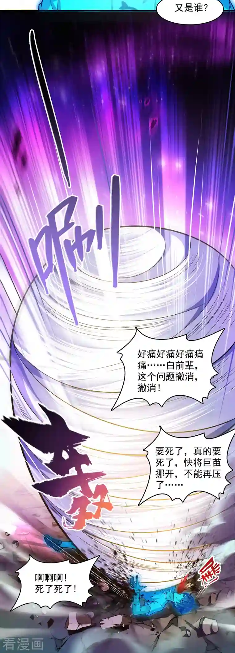 修真聊天群第376话 出来了，随身一块地！