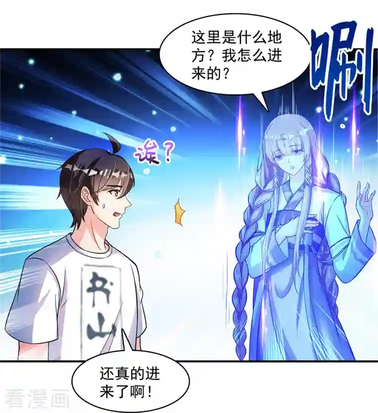 修真聊天群第376话 出来了，随身一块地！