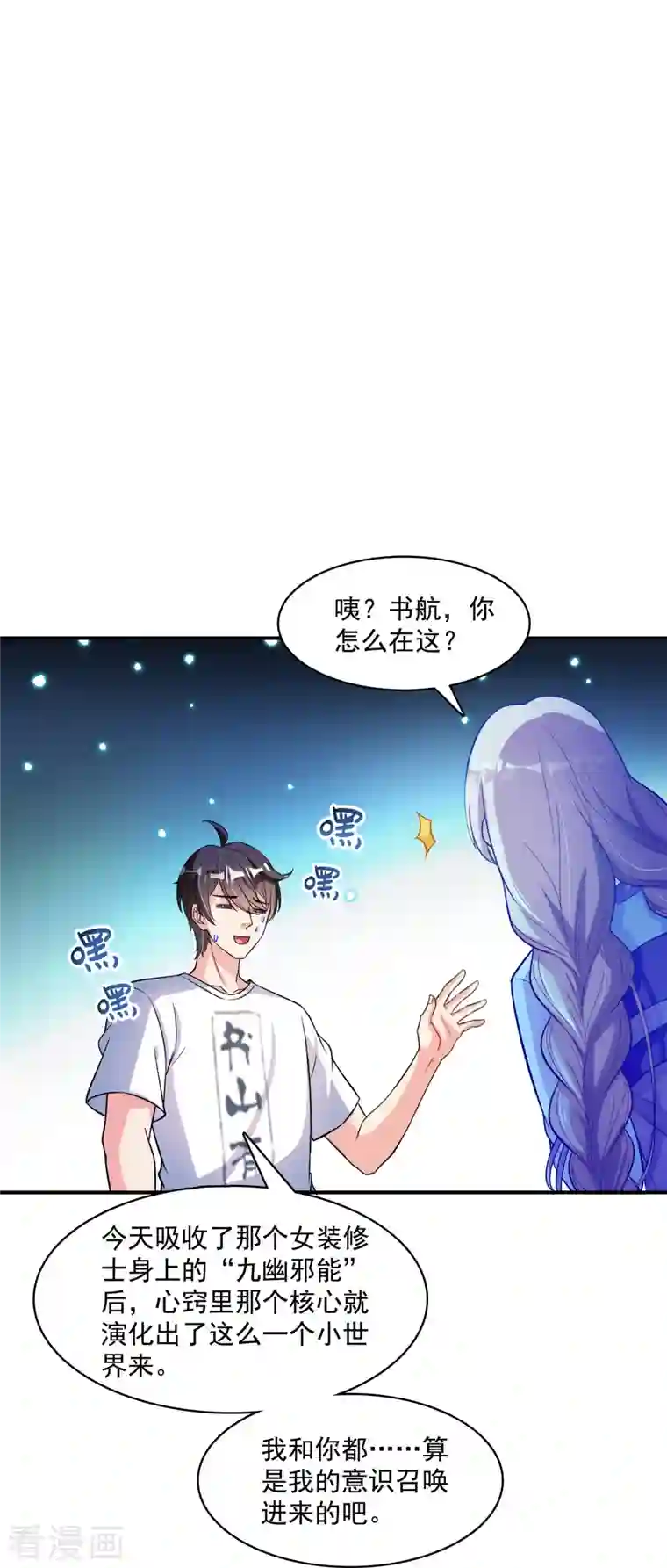 修真聊天群第376话 出来了，随身一块地！