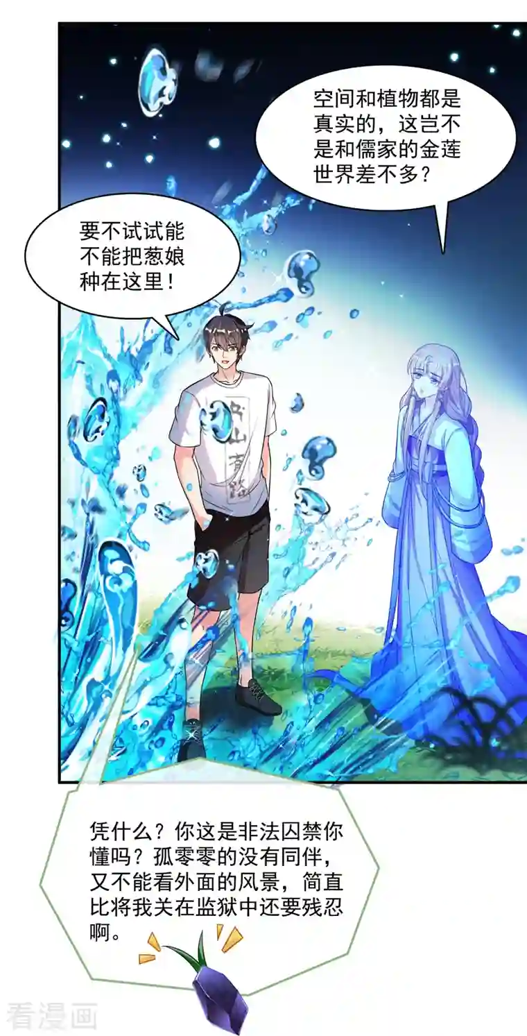 修真聊天群第376话 出来了，随身一块地！