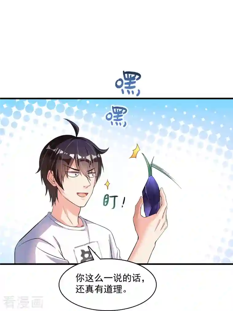 修真聊天群第376话 出来了，随身一块地！