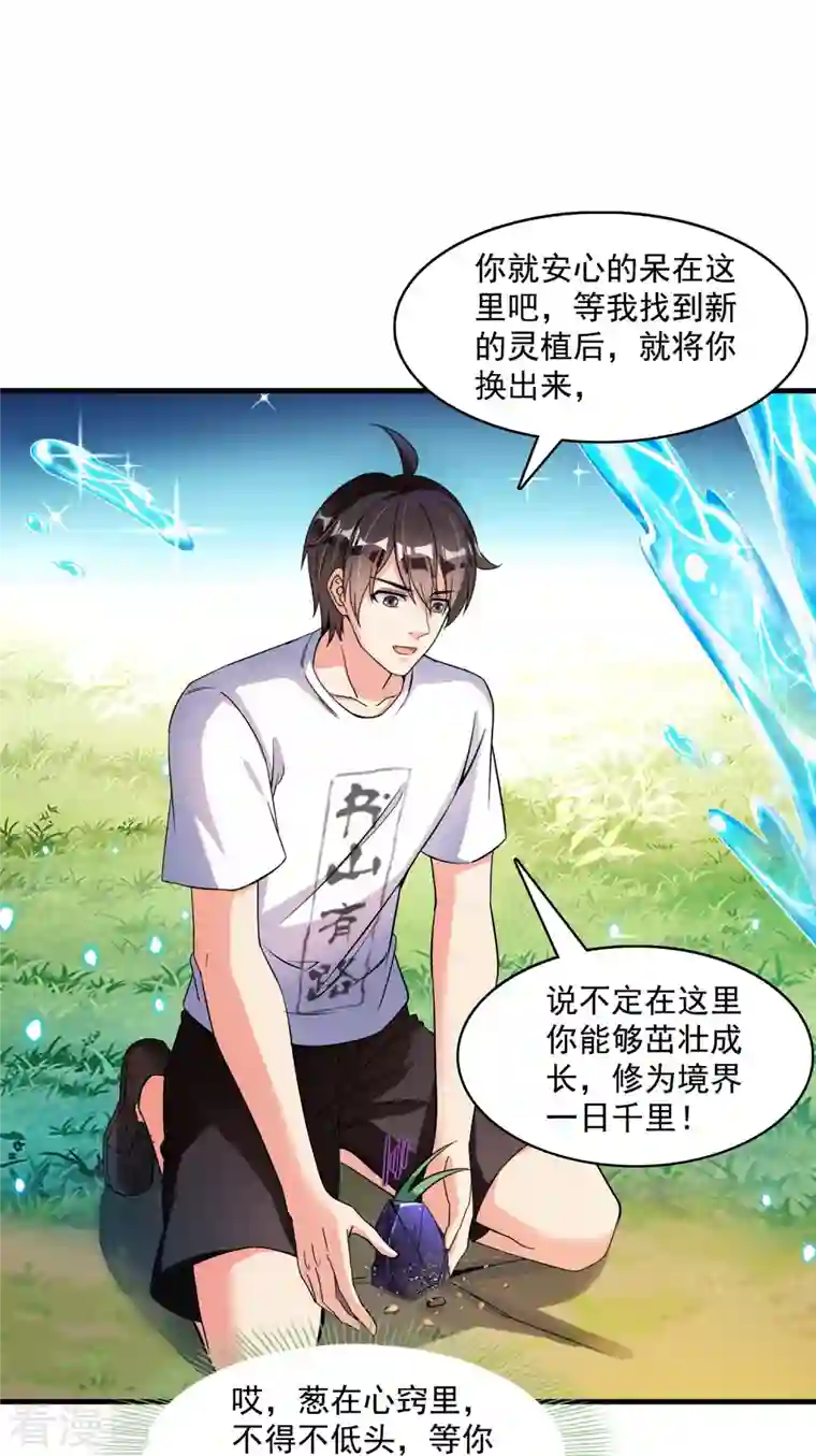 修真聊天群第376话 出来了，随身一块地！