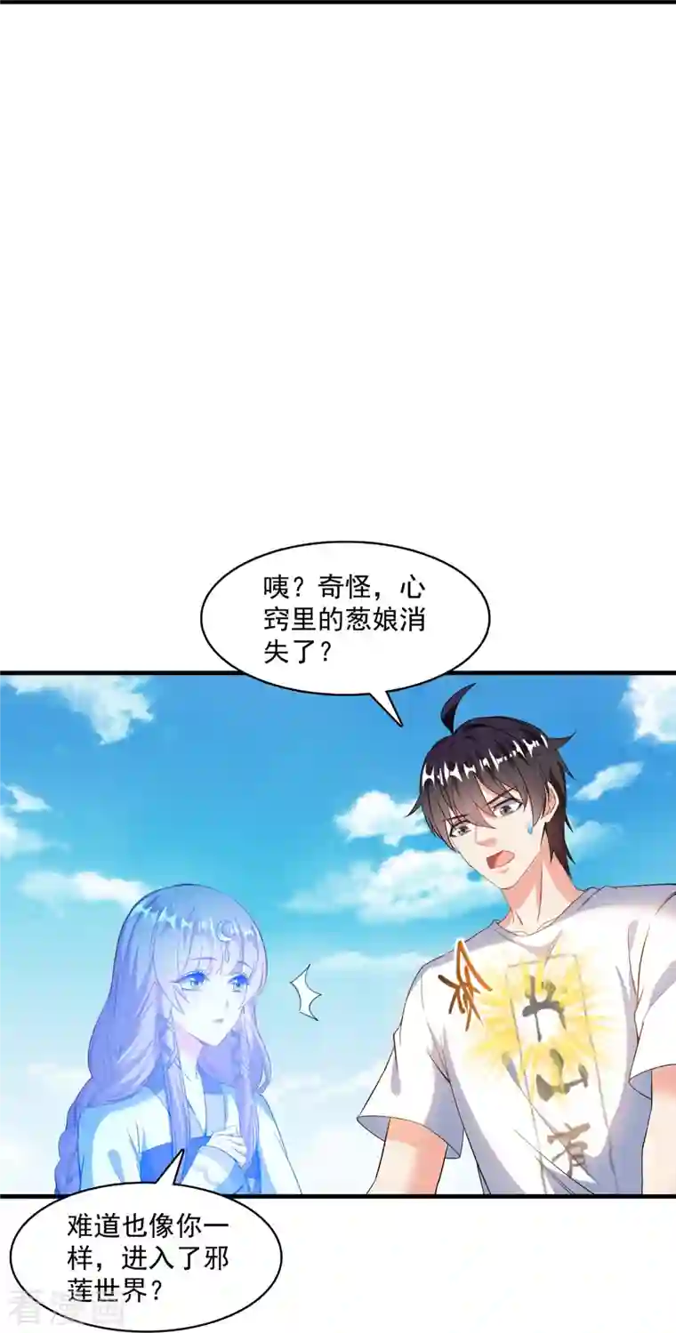 修真聊天群第376话 出来了，随身一块地！