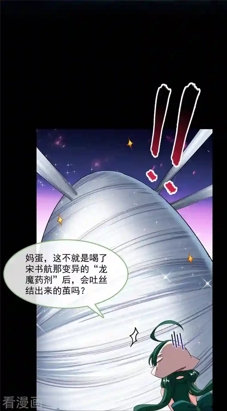 修真聊天群第376话 出来了，随身一块地！