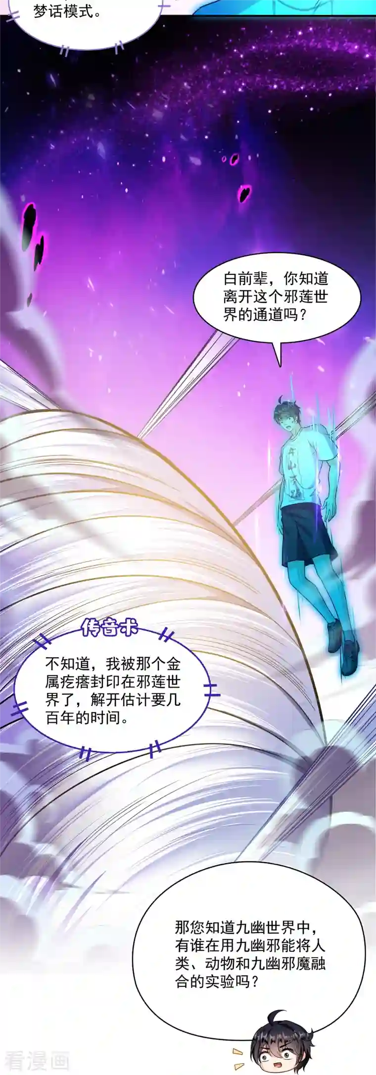 修真聊天群第376话 出来了，随身一块地！