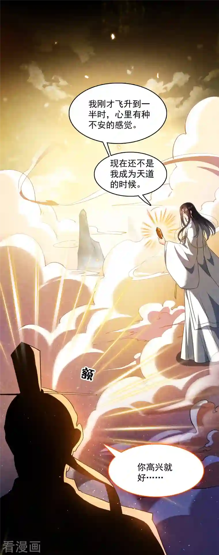 修真聊天群第377话 但是，你不会后悔吗！