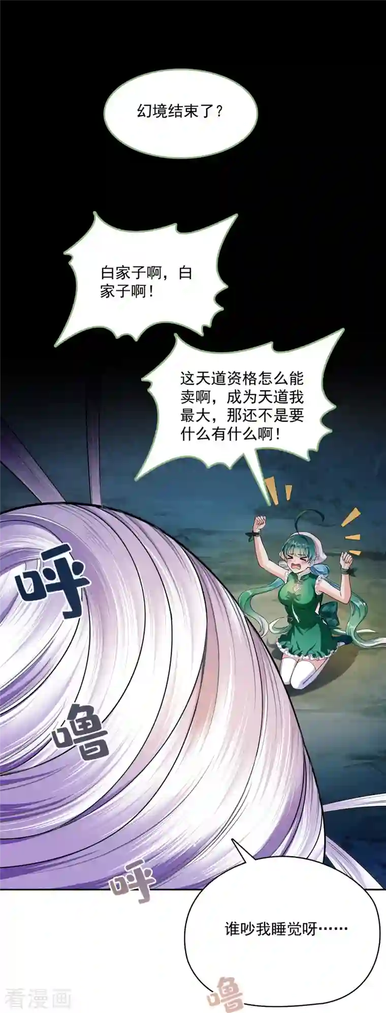 修真聊天群第377话 但是，你不会后悔吗！