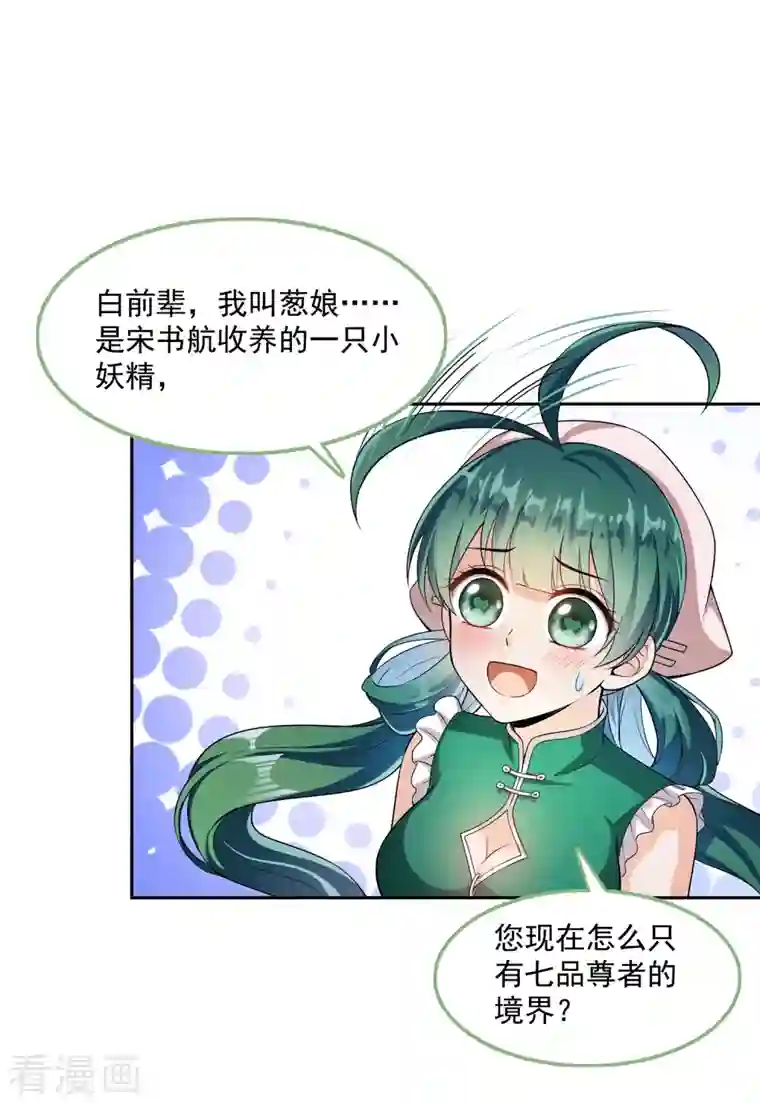 修真聊天群第377话 但是，你不会后悔吗！