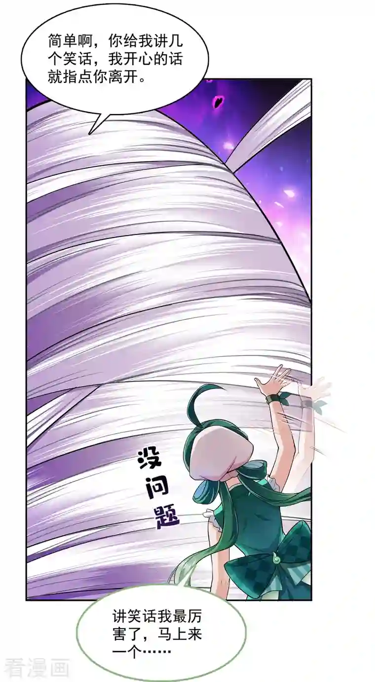 修真聊天群第377话 但是，你不会后悔吗！