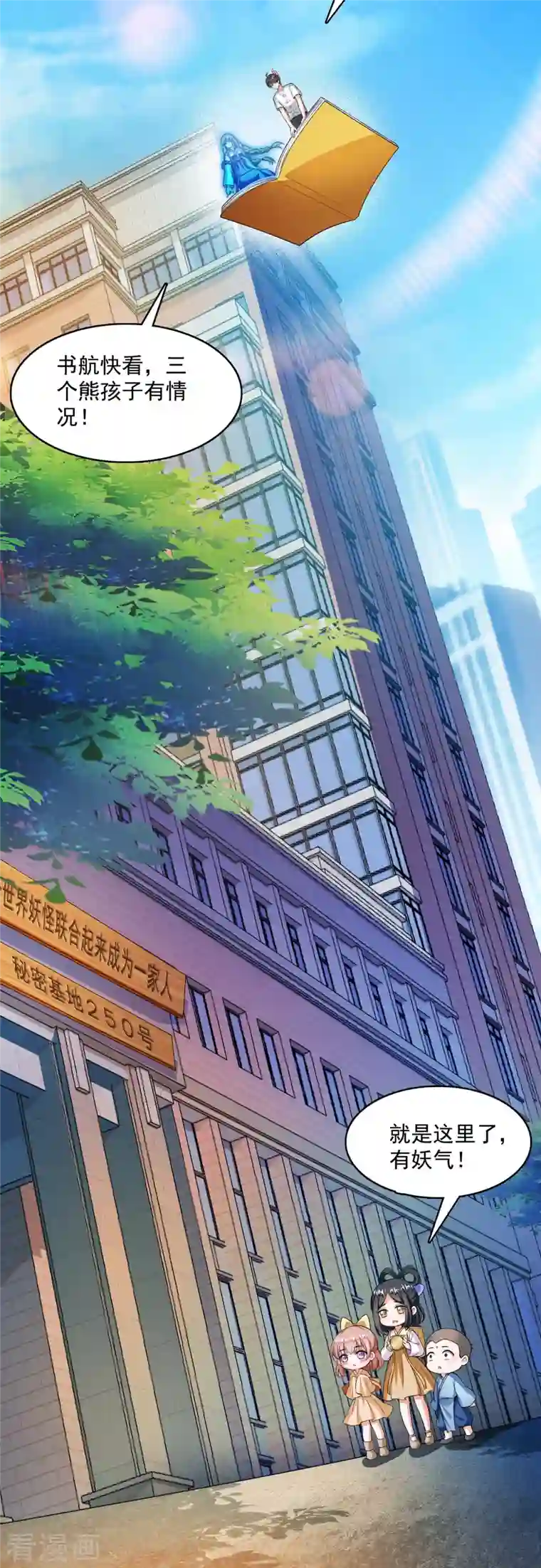 修真聊天群第377话 但是，你不会后悔吗！