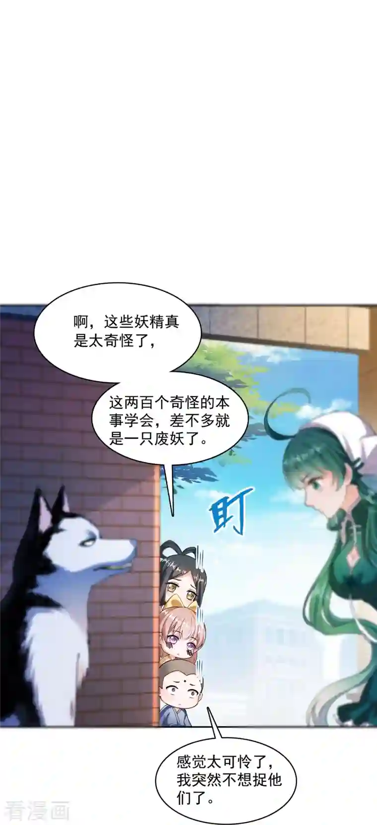 修真聊天群第377话 但是，你不会后悔吗！