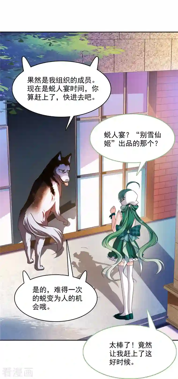 修真聊天群第377话 但是，你不会后悔吗！