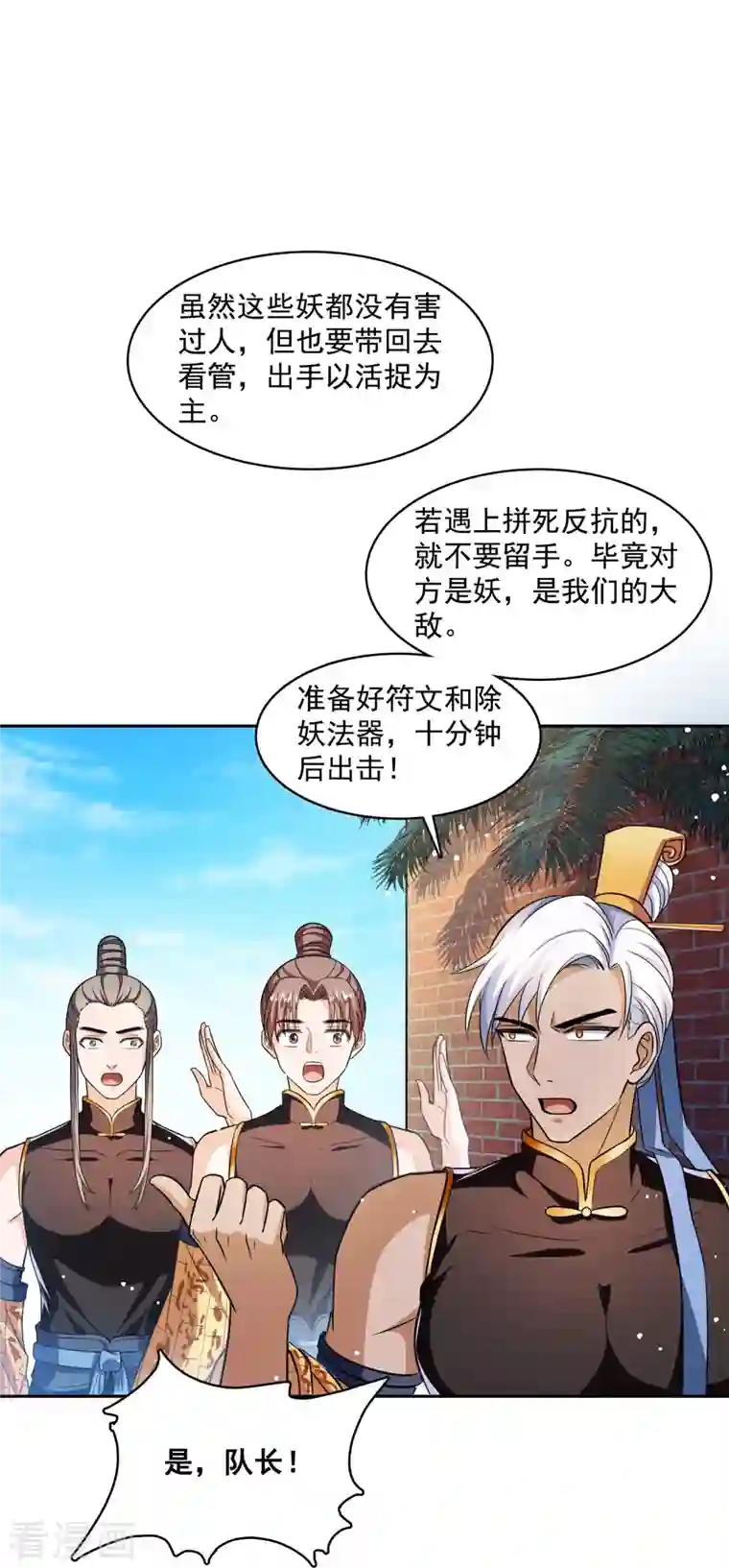 修真聊天群第377话 但是，你不会后悔吗！