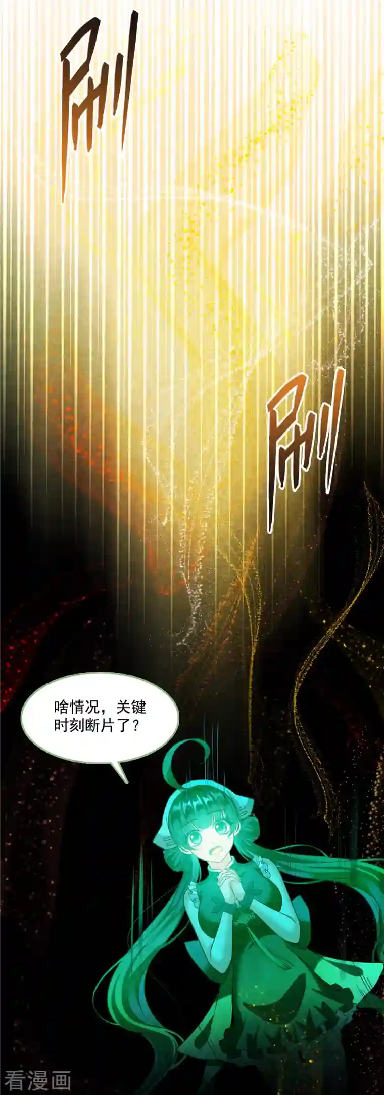 修真聊天群第377话 但是，你不会后悔吗！