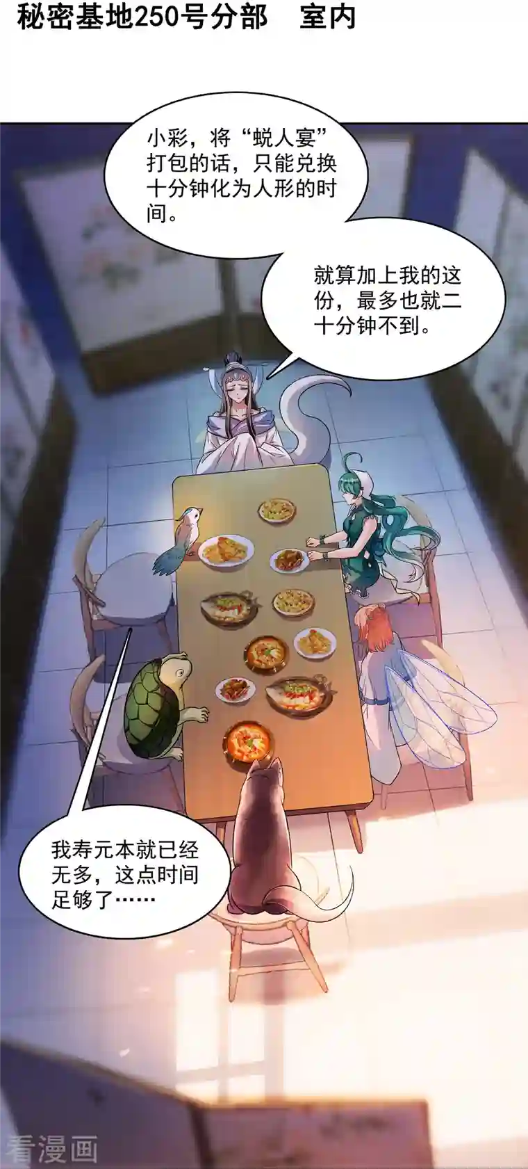 修真聊天群第377话 但是，你不会后悔吗！