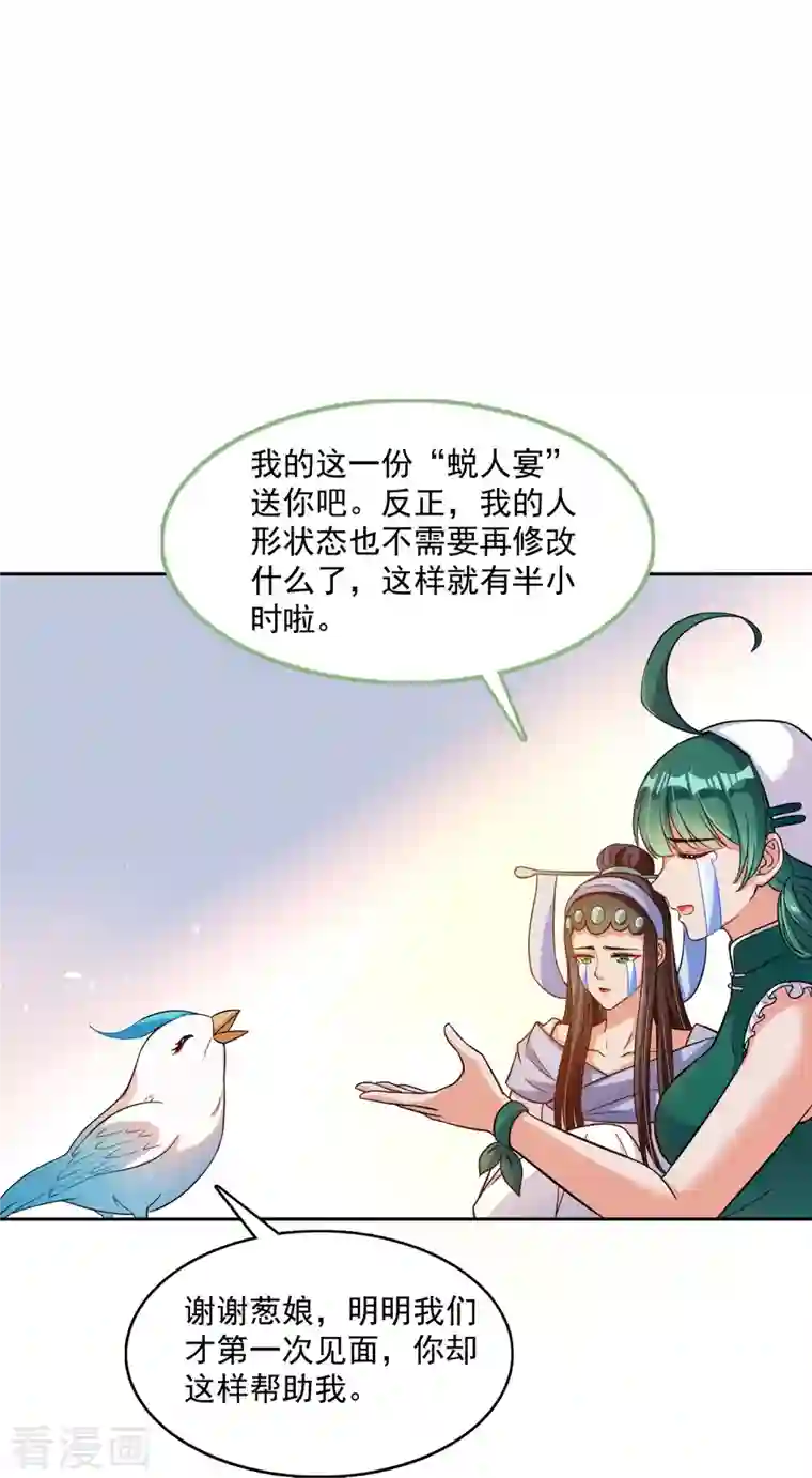 修真聊天群第377话 但是，你不会后悔吗！