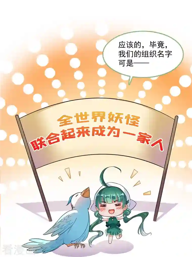 修真聊天群第377话 但是，你不会后悔吗！