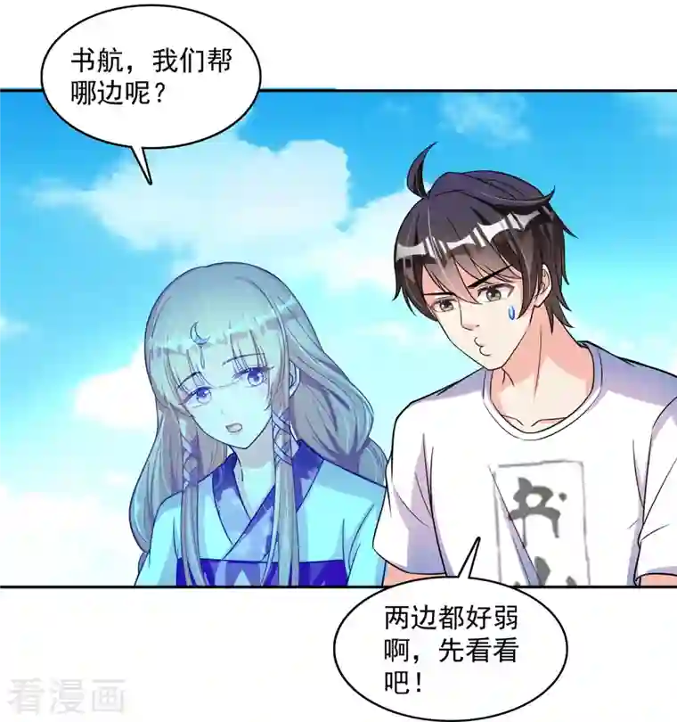 修真聊天群第377话 但是，你不会后悔吗！