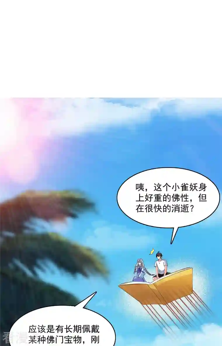 修真聊天群第377话 但是，你不会后悔吗！