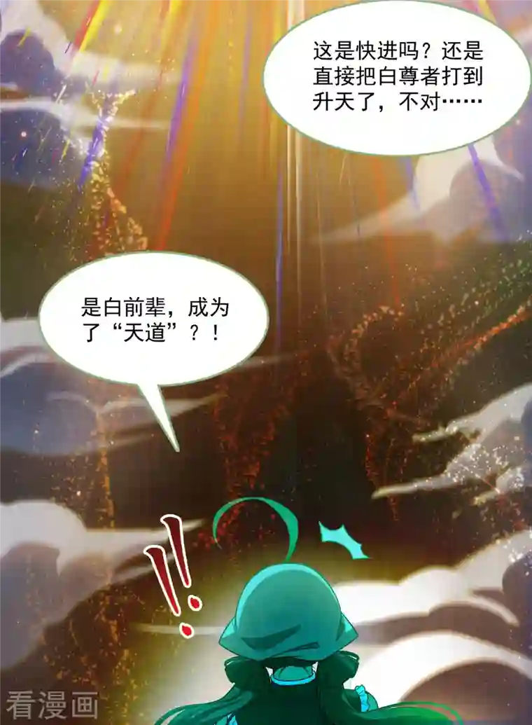 修真聊天群第377话 但是，你不会后悔吗！