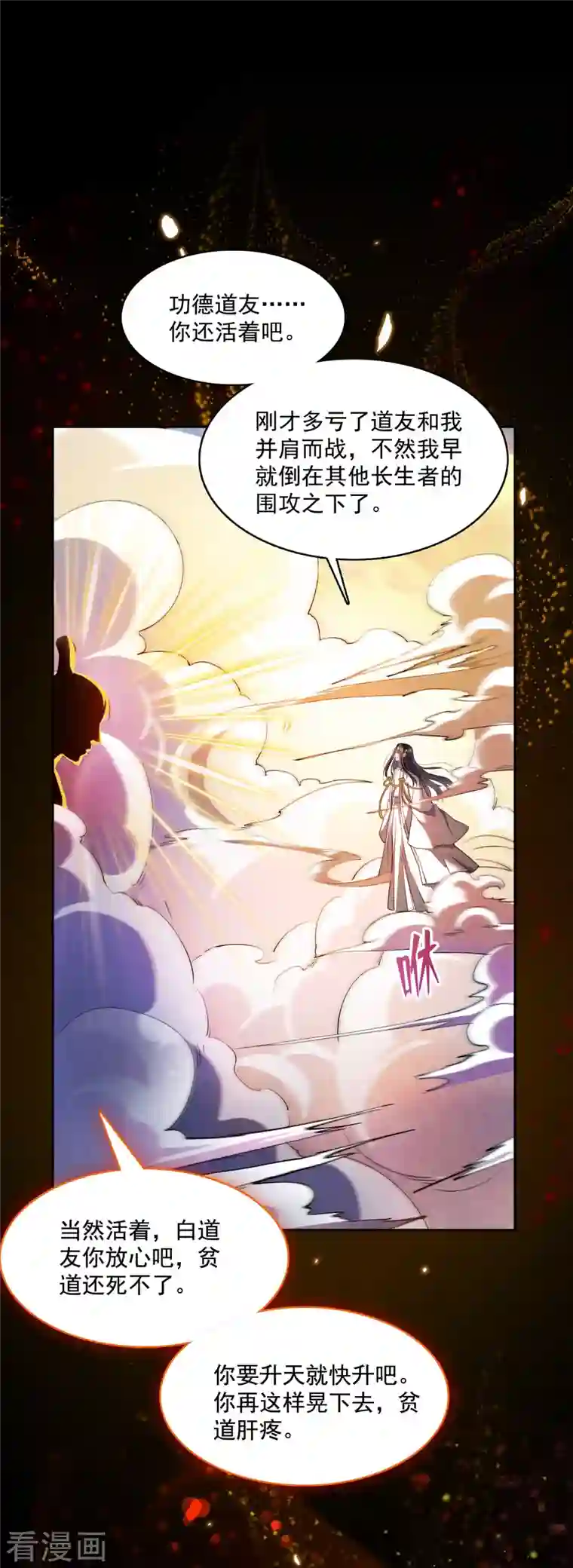 修真聊天群第377话 但是，你不会后悔吗！