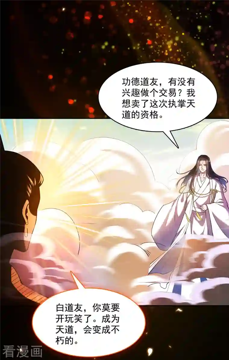 修真聊天群第377话 但是，你不会后悔吗！