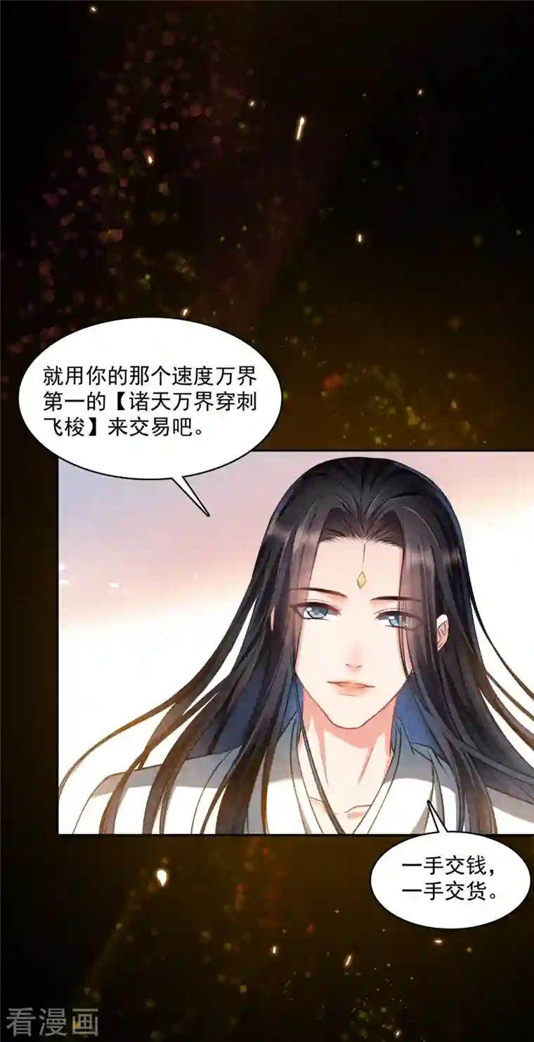 修真聊天群第377话 但是，你不会后悔吗！