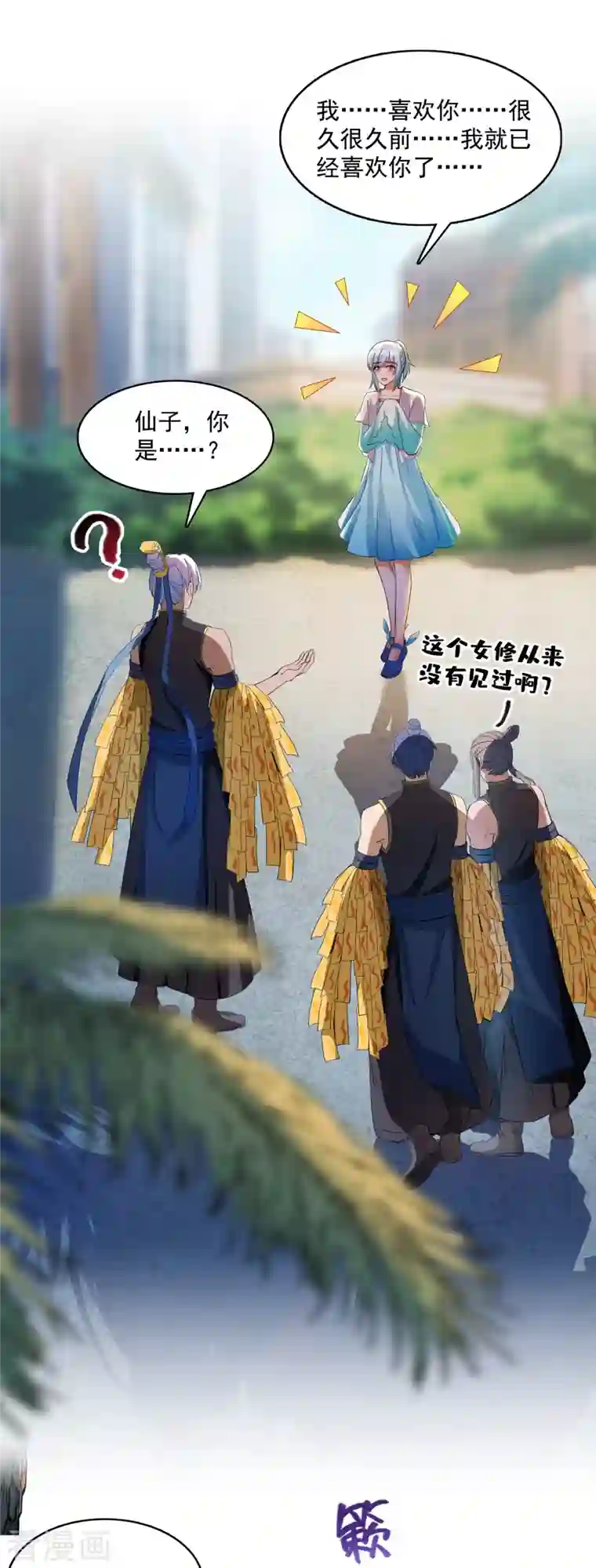 修真聊天群第378话 书航这家伙，是我的人生大敌！