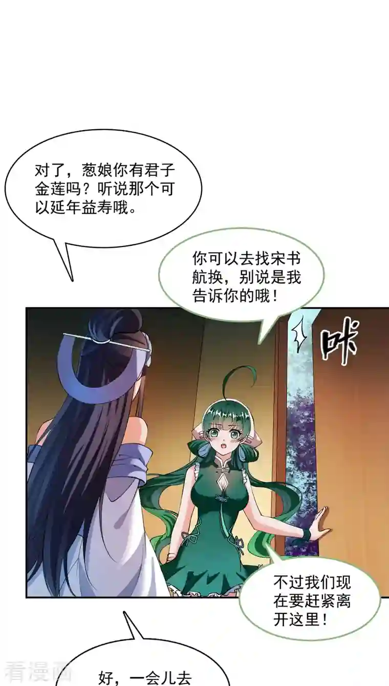 修真聊天群第378话 书航这家伙，是我的人生大敌！