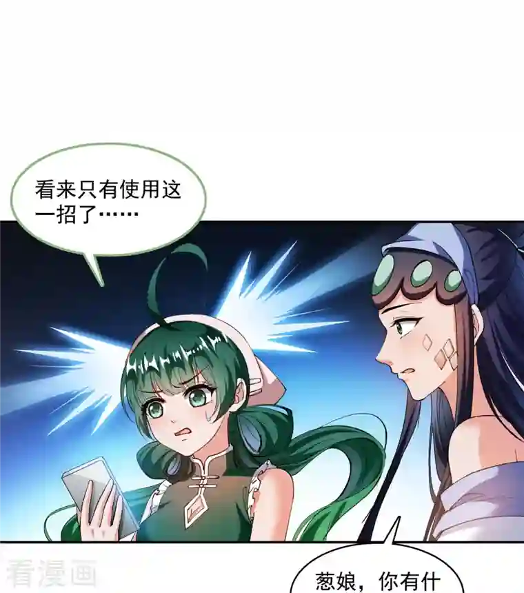 修真聊天群第378话 书航这家伙，是我的人生大敌！