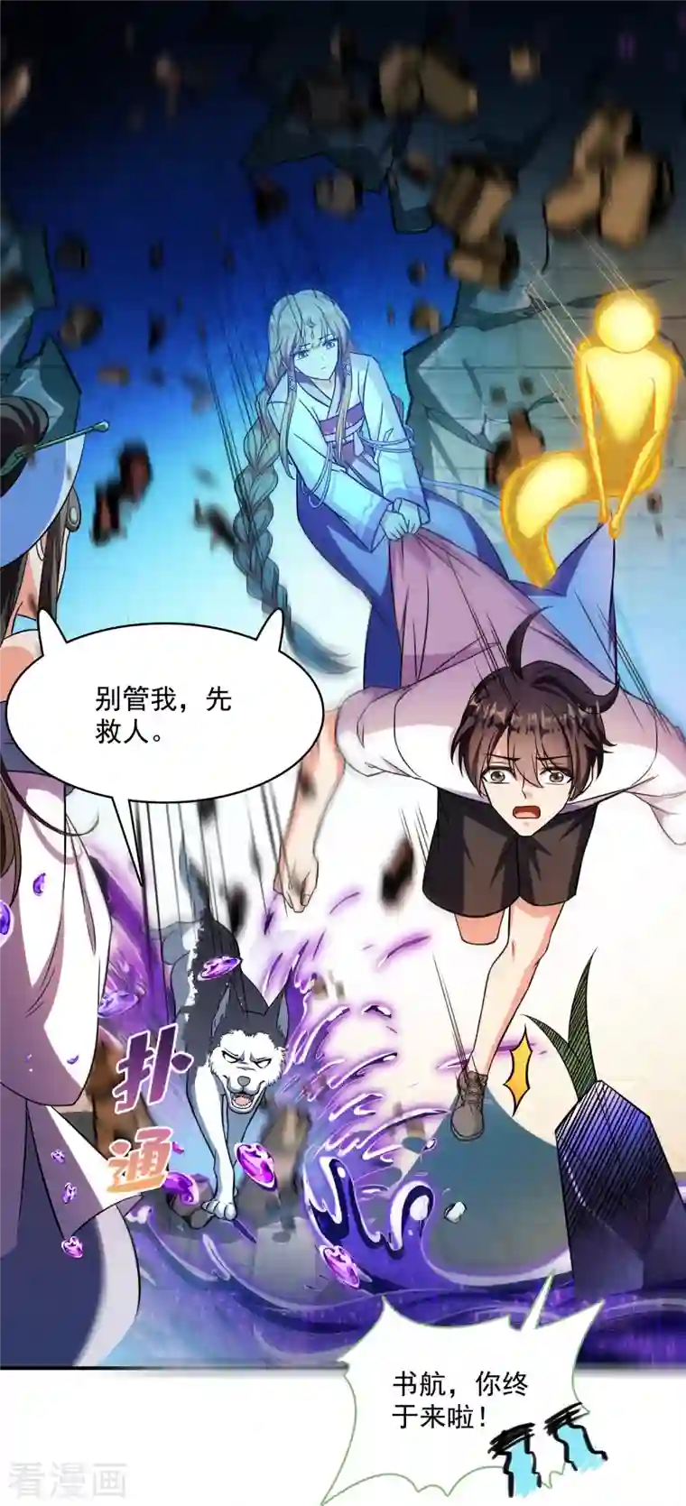 修真聊天群第378话 书航这家伙，是我的人生大敌！