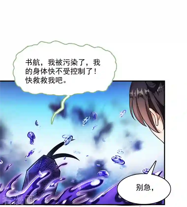 修真聊天群第378话 书航这家伙，是我的人生大敌！