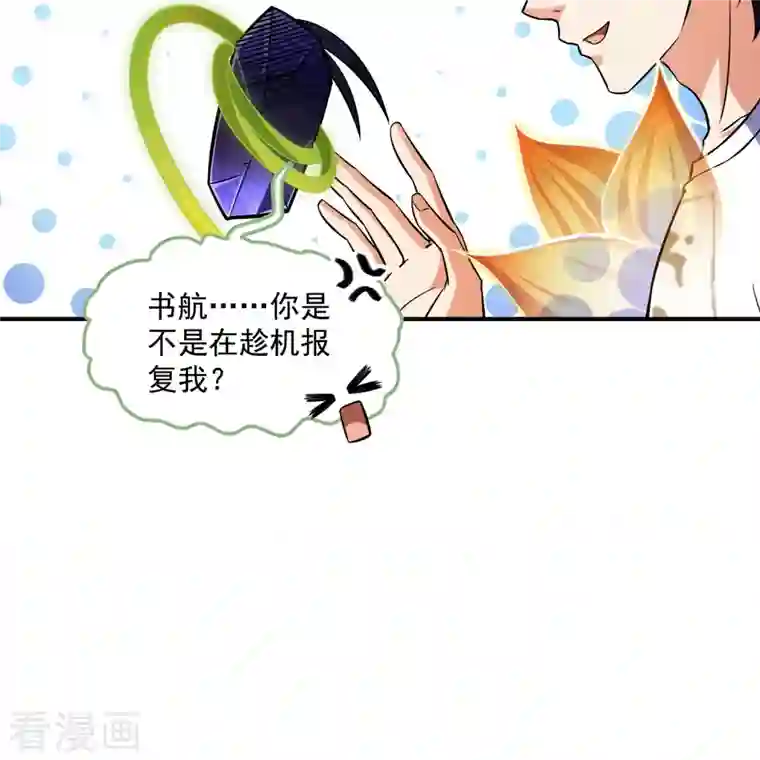 修真聊天群第378话 书航这家伙，是我的人生大敌！