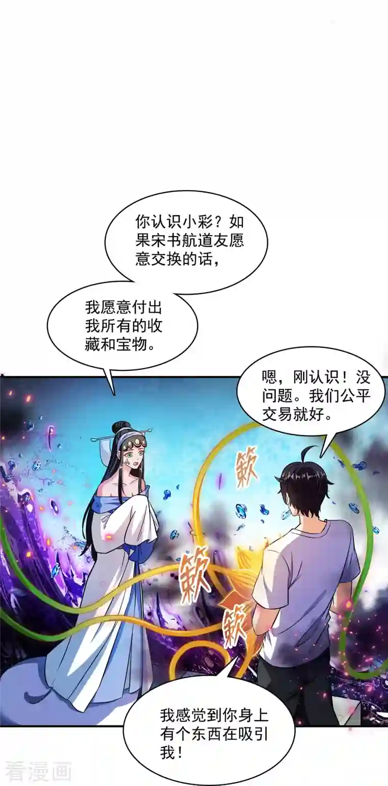 修真聊天群第378话 书航这家伙，是我的人生大敌！