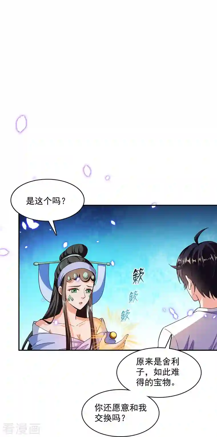 修真聊天群第378话 书航这家伙，是我的人生大敌！