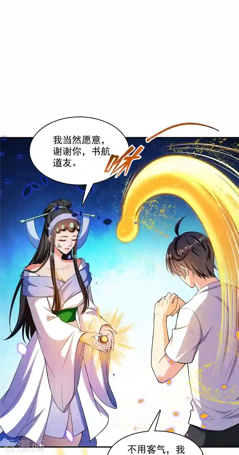 修真聊天群第378话 书航这家伙，是我的人生大敌！