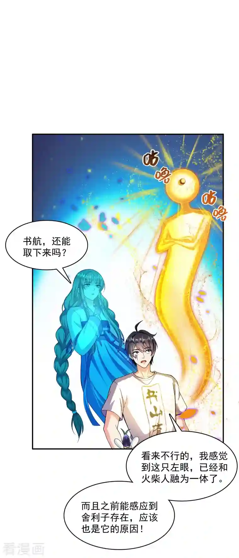 修真聊天群第378话 书航这家伙，是我的人生大敌！