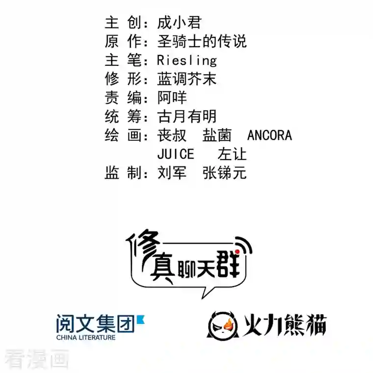 修真聊天群第379话 你把功德金光也变成妹了！