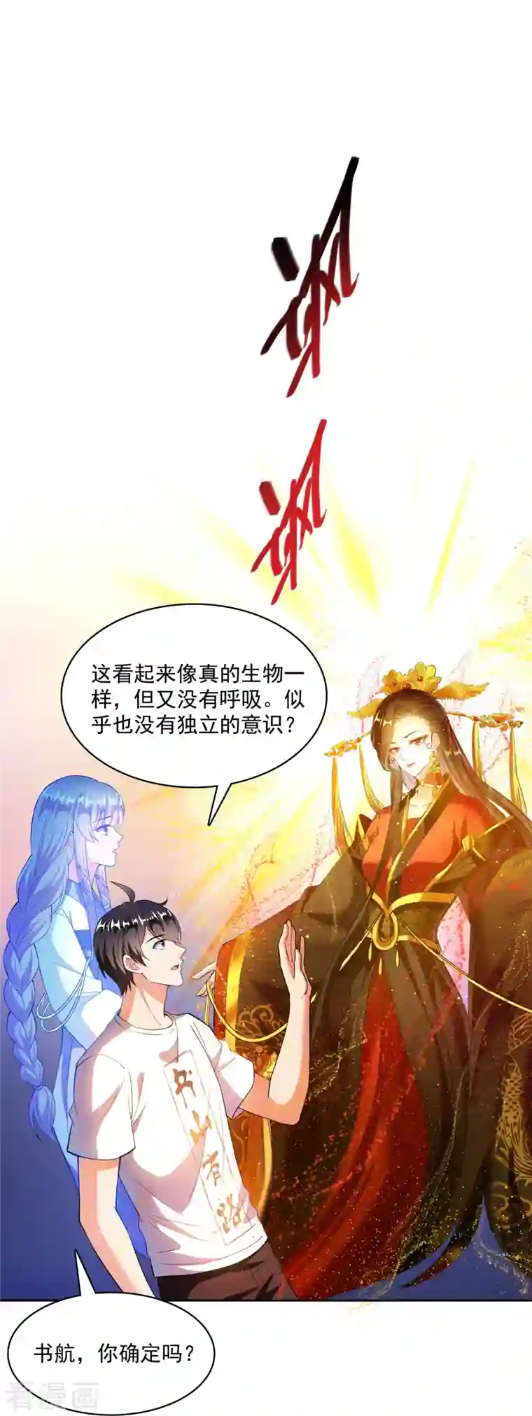 修真聊天群第379话 你把功德金光也变成妹了！