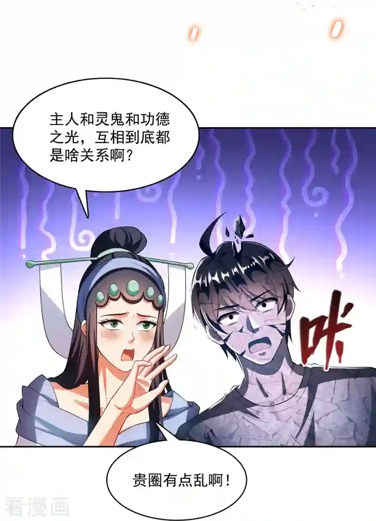 修真聊天群第379话 你把功德金光也变成妹了！