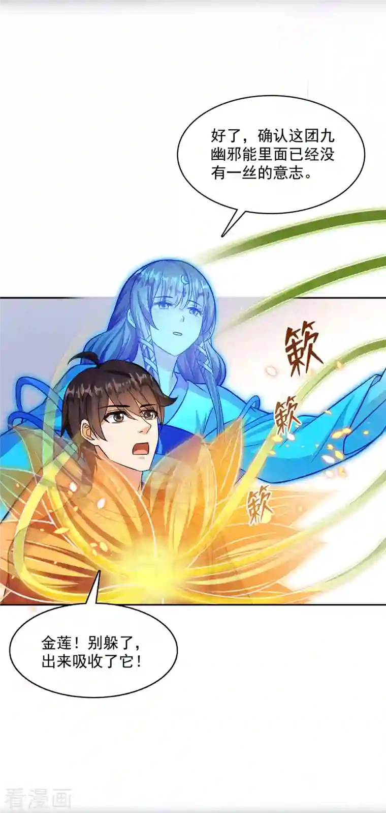 修真聊天群第379话 你把功德金光也变成妹了！