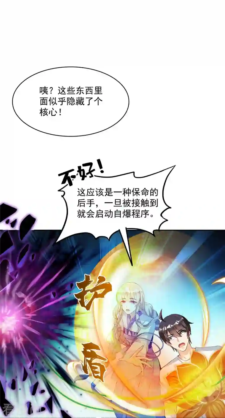 修真聊天群第379话 你把功德金光也变成妹了！