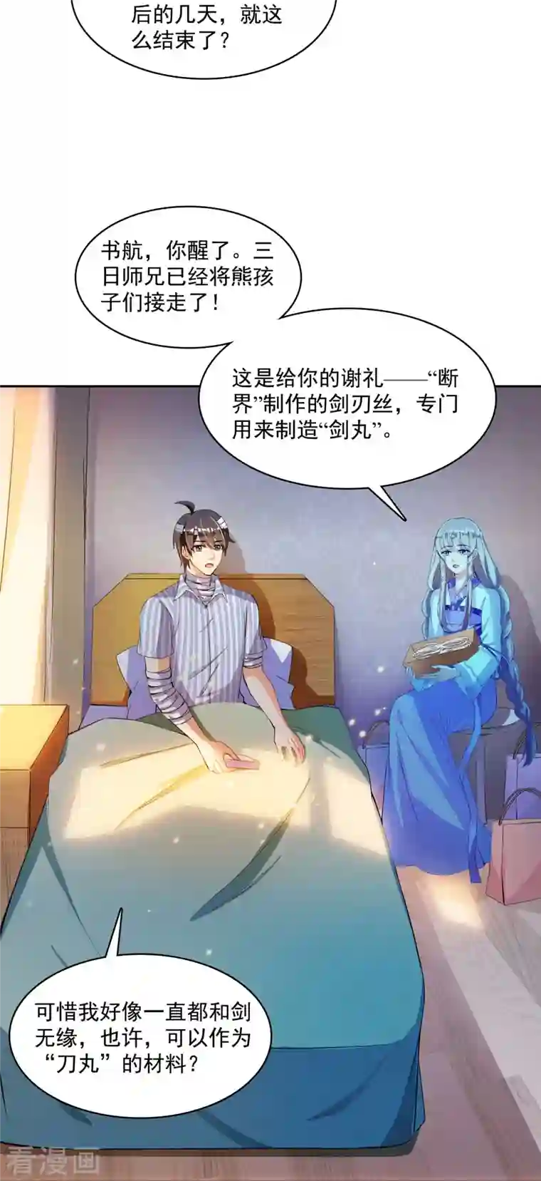 修真聊天群第379话 你把功德金光也变成妹了！