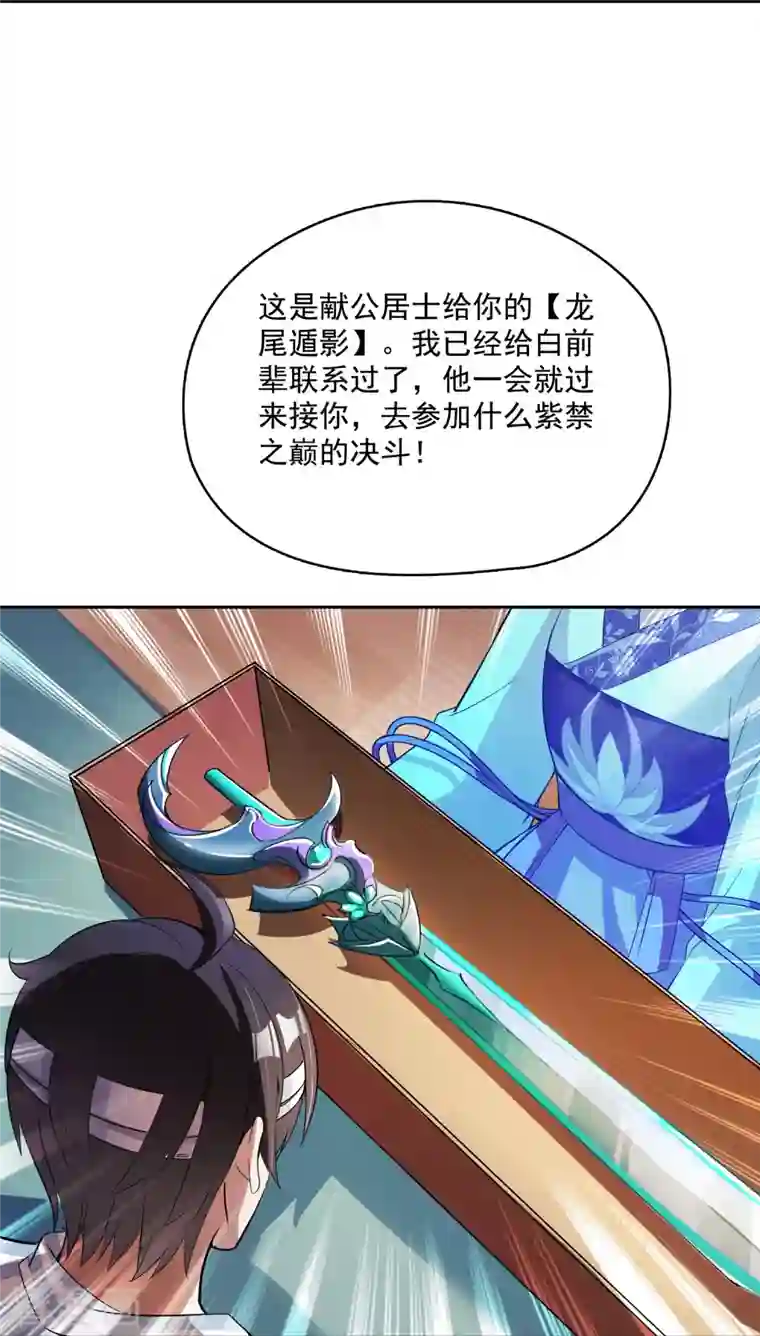 修真聊天群第379话 你把功德金光也变成妹了！