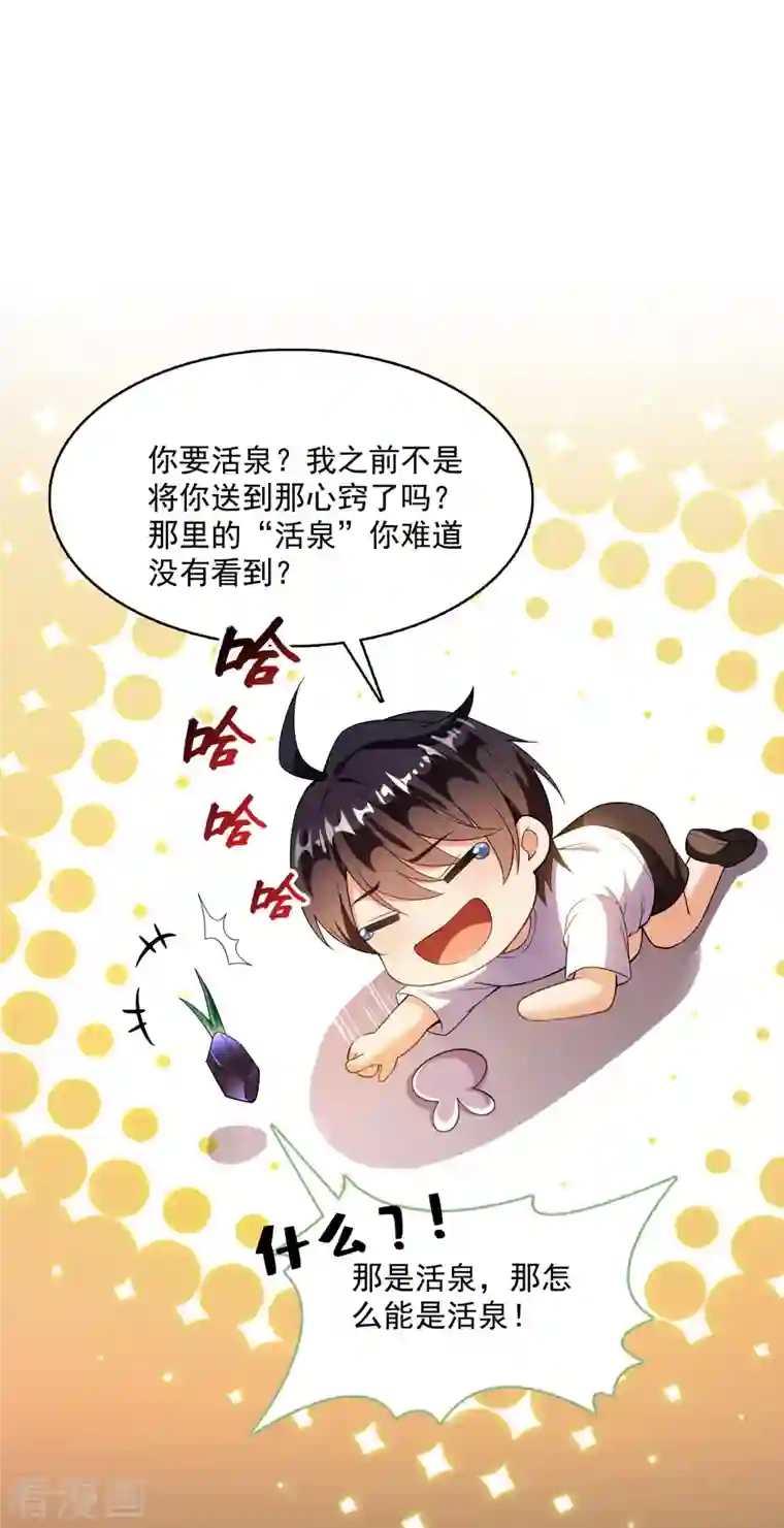 修真聊天群第379话 你把功德金光也变成妹了！