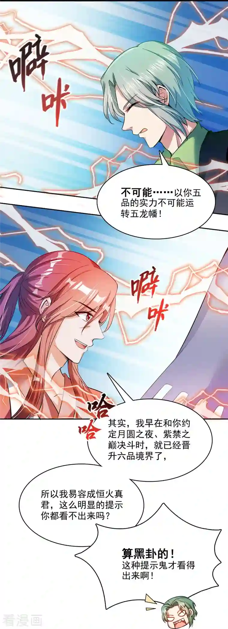 修真聊天群第379话 你把功德金光也变成妹了！